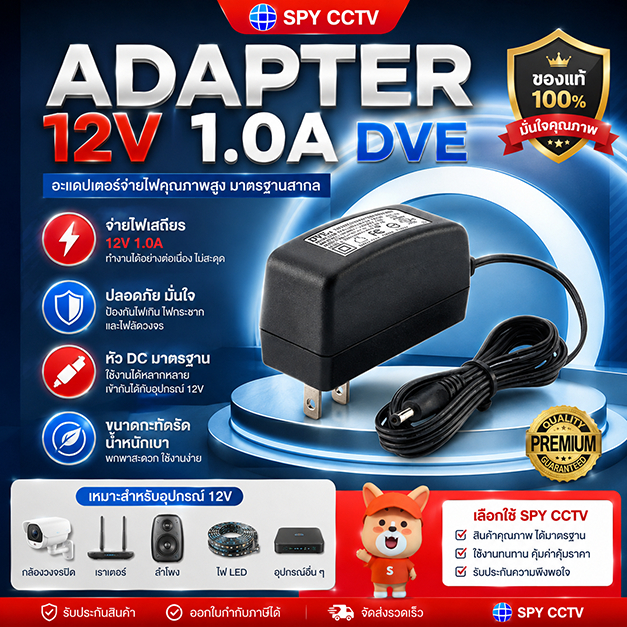 Adapter 12V1.0A / 12V2.0A DVE อะแดปเตอร์กล้องวงจรปิด อะแดปเตอร์ 12โวล