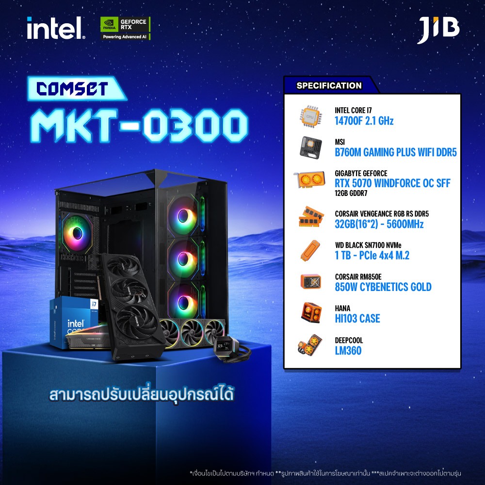 COMPUTER SET MKT- 0300 คอมประกอบ I7-14700F / RTX5070 12GB / B760 / 32GB DDR5 / M.2 1TB