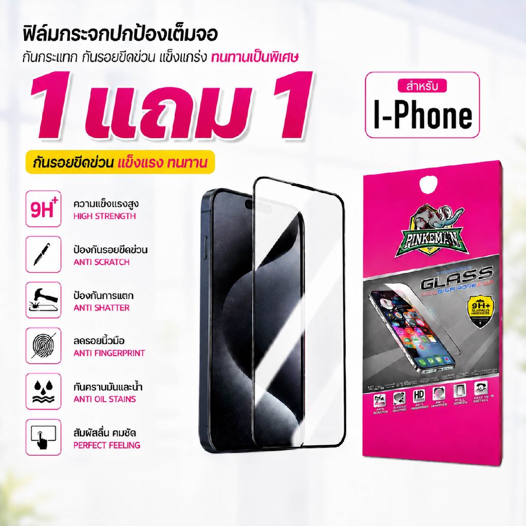ฟิล์มกระจกนิรภัย 1แถม1 ปกป้องเต็มจอ กันกระแทก กันรอยขีดข่วนดีเยี่ยม รองรับ IPhone16/Iphone17/Iphone1