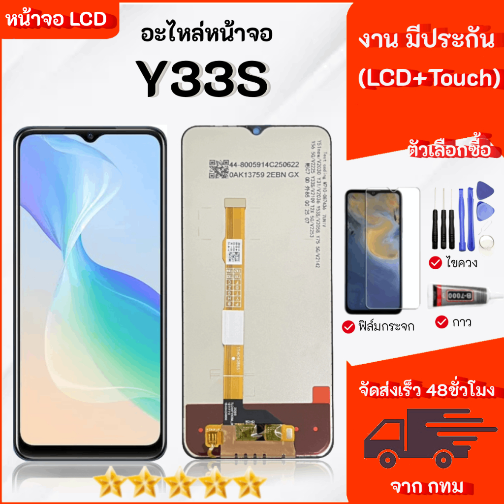 หน้าจอ Vivo Y33S จอ จอชุด LCD อะไหล่มือถือ LCD Screen Display Touch Vivo Y33S