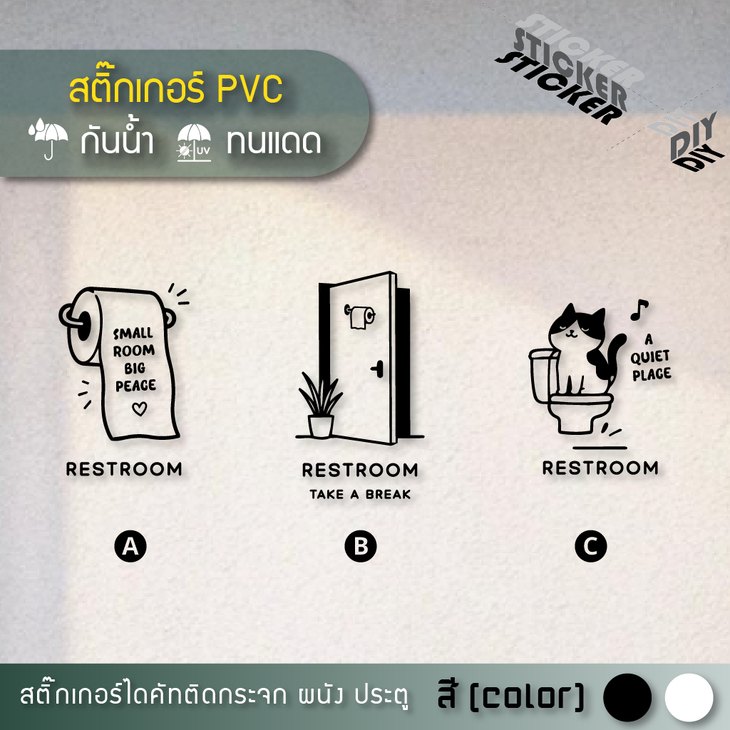 สติ๊กเกอร์ ห้องน้ำ / Toilet / Restroom (PVC ไดคัทตกแต่งกระจก ผนัง ประตู)