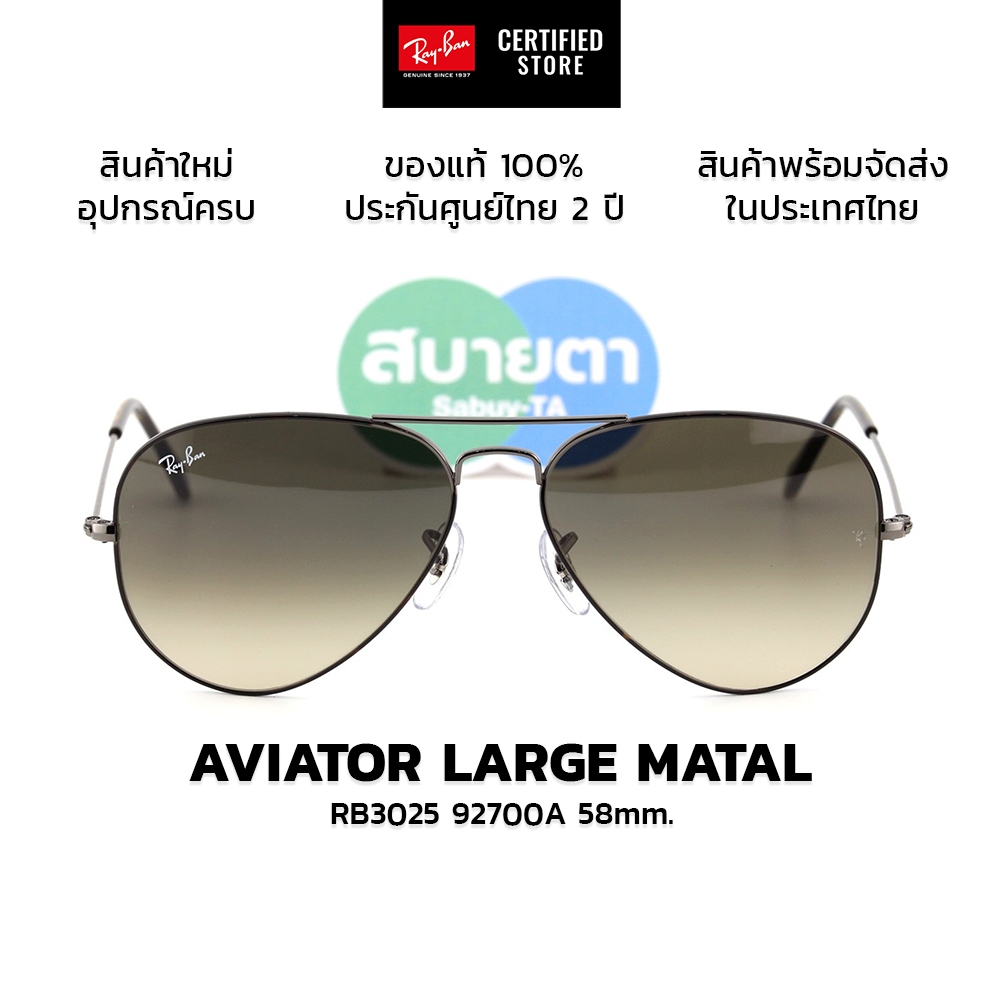 แว่นกันแดด RayBan Aviator Large Metal RB3025 92700A แท้ รับประกันศูนย์ไทย 2 ปีเต็ม