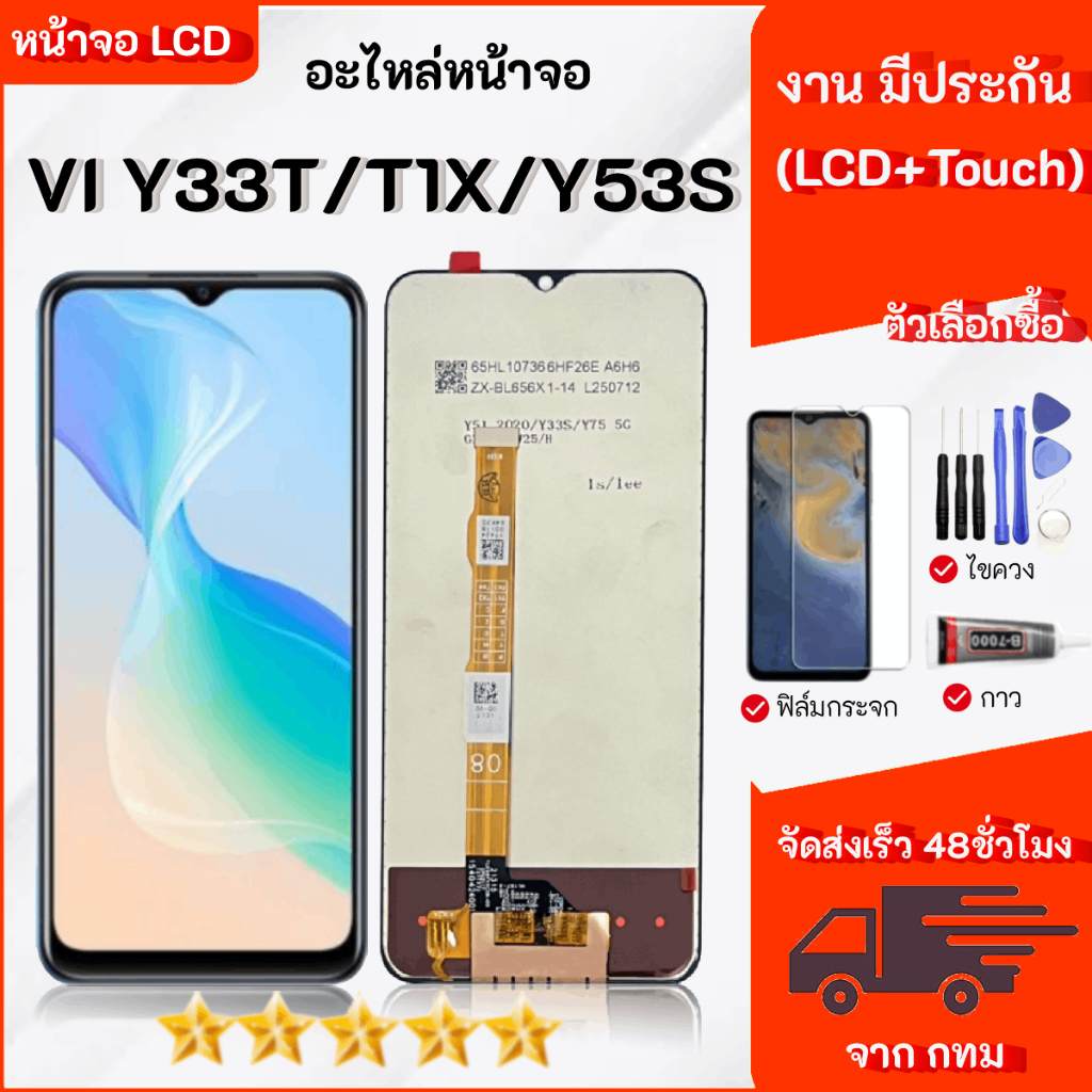 หน้าจอ Vivo Y33T/T1X/Y53S จอ จอชุด LCD อะไหล่มือถือ LCD Screen Display Touch วีโว่  Y33T/T1X/Y53S