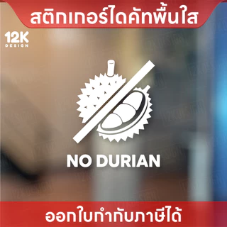 ไอคอนสัญลักษณ์เครื่องหมายห้ามต่างๆ แบบมีข้อความ เป็นสติกเกอร์ไดคัทพื้นใส