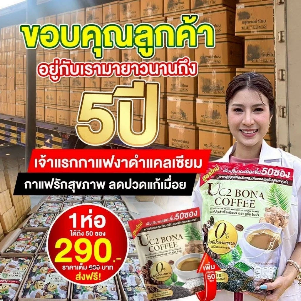 กาแฟโบน่างาดำ60ซองส่งฟรีปลายทาง(ตะกร้า1)