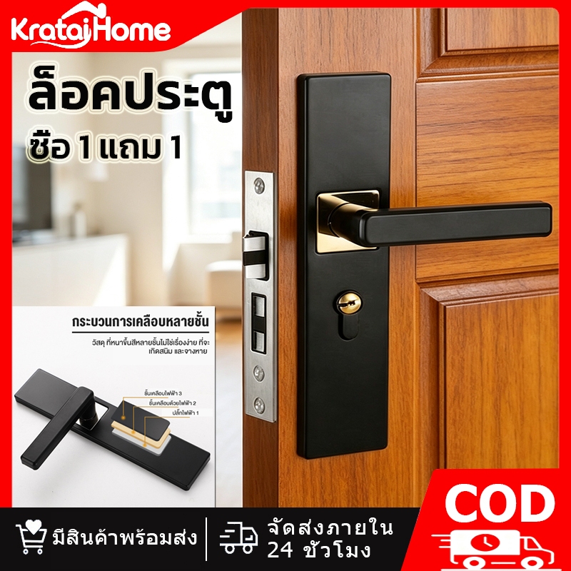 ลูกบิดประตู | มือจับก้านโยก | ลูกบิดประตูห้องนอน 【ซื้อ 1 แถม 1】 สีดำทอง ป้องกันสนิม  ทำงานเงียบ  แถมกุญแจ โปรลดราคาสุดๆ