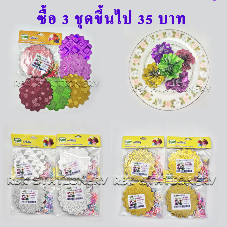 กระดาษกากเพชรเลเซอร์ห่อเหรียญโปรยทาน กระดาษพับเหรียญโปรยทาน ขอบกลีบบัวสุ่มคละลายคละสี 100 แผ่น พร้อมยางรัด