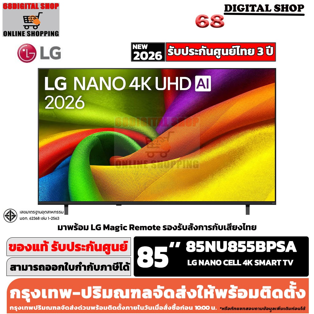 LG 85NU855B NANO 4K UHD AI 4K Smart TV ขนาด 85 นิ้ว รุ่น 85NU855BPSA