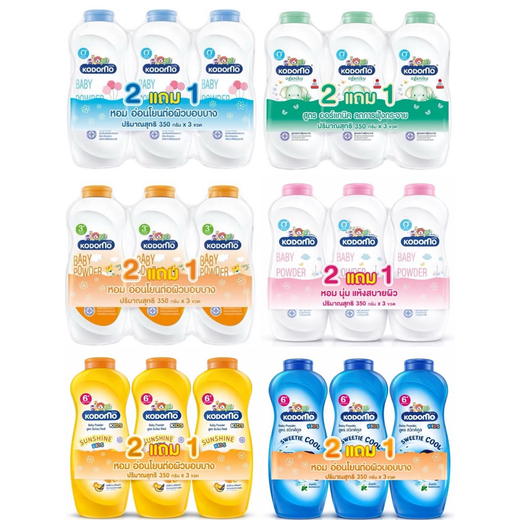 [แพ็ค 2แถม1] Kodomo โคโดโม แป้งเด็ก อ่อนโยน ไม่ระคายเคืองผิว (ขนาด 350x3 กรัม) บำรุงผิว ลดผดผื่น