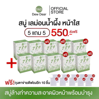 สบู่หน้าใส อบต.เด๊ะ หมดปัญหาหน้าดำคล้ำสิวฝ้า ล้างหน้า ทำความสะอาดผิวหน้า ลดสิ่งสกปรก ชุ่มชื้น กลิ่นหอมอ่อน ๆ Dew Dear