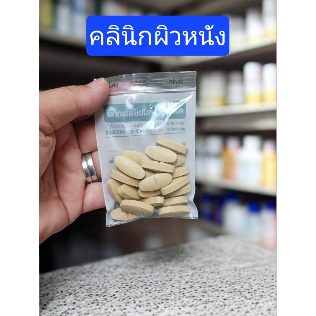 💊วิตามินผิวขาวใส(คลินิกผิวหนัง)✅️สูตรเห็นผลจริง‼️✨️ช่วยให้ผิวหน้าและผิวตัวขาวสว่างใสอย่างรวดเร็ว