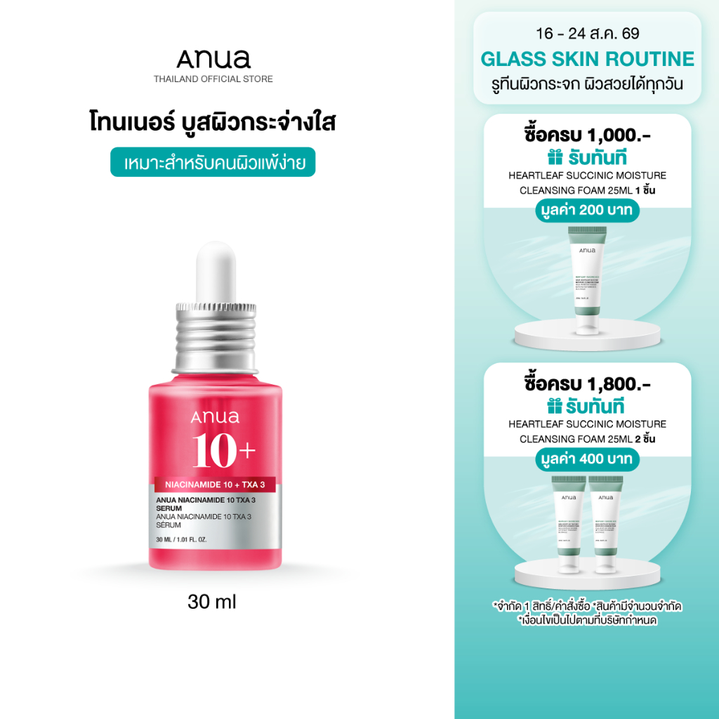 Anua Niacinamide 10 TXA 3 Serum อานัว เซรั่มแดง ลดจุดด่างดำ 