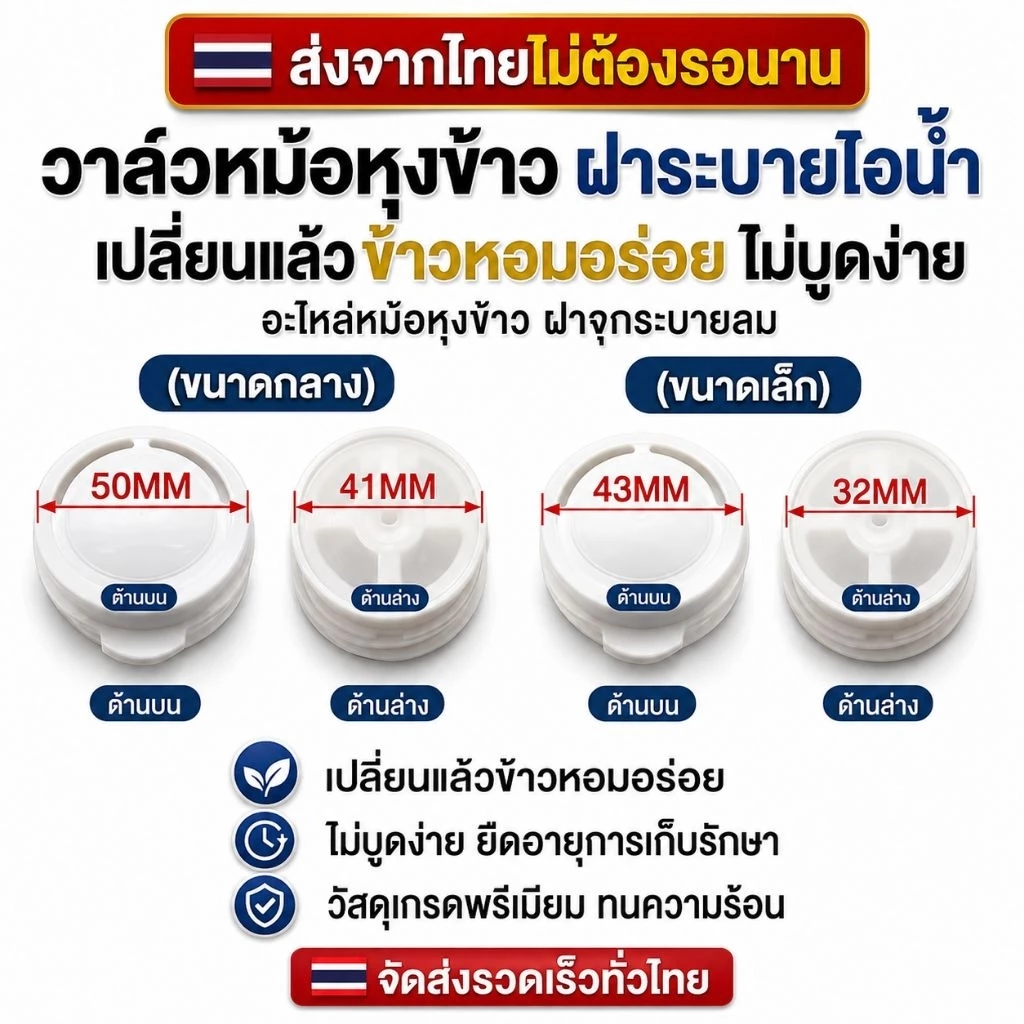 วาล์วหม้อหุงข้าว ฝาระบายไอน้ำ KitchenCare เปลี่ยนแล้วข้าวหอมอร่อย ไม่บูดง่าย อะไหล่หม้อหุงข้าว ฝาจุกระบายลม