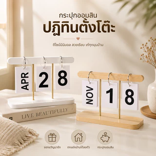 ปฎิทิน+กระดาษ ปฏิทินตั้งโต๊ะมินิมอล หมุนเปลี่ยนวันที่ได้ ปฏิทินไม้ตกแต่งโต๊ะทำงาน วางโต๊ะคาเฟ่/ออฟฟิศ