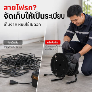 โรลเก็บสายไฟแบบเปล่า ล้อเก็บสายไฟพร้อมขาตั้ง แข็งแรง พกพาสะดวก สำหรับจัดเก็บสายไฟ สายพ่วง งานช่าง DIY และงานก่อสร้าง