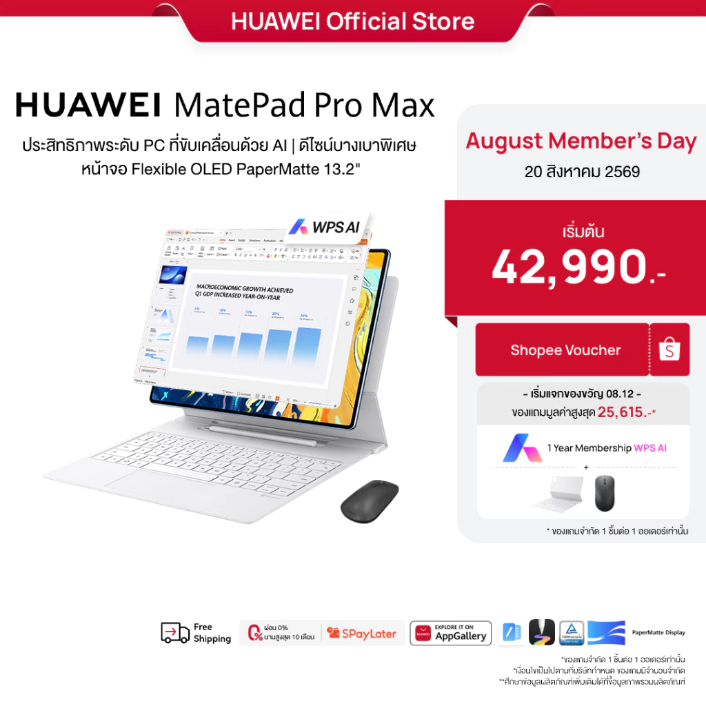 [8.20 l โค้ดลดเพิ่ม 10%] HUAWEI MatePad Pro Max l แท็บเล็ต | ประสิทธิภาพระดับ PC ที่ขับเคลื่อนด้วย AI