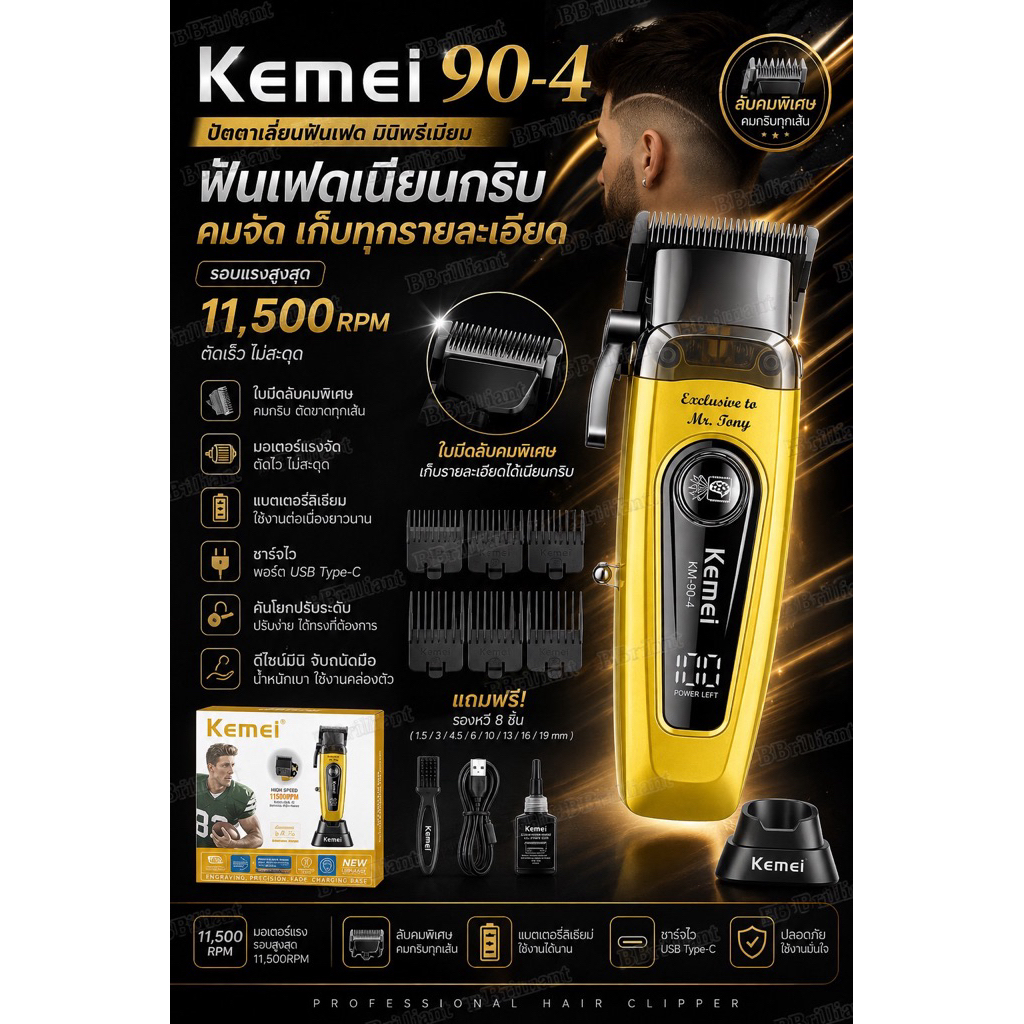 KEMEIปัตตาเลี่ยน km90-4 พร้อมส่ง ปัตตาเลี่ยนตัดผม ไร้สาย เสียงเงียบ มาพร้อมแท่นชาร์จ 11500 รอบ