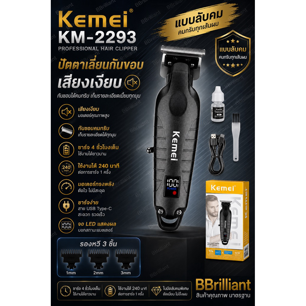 Kemei KM-2293ของแท้ 100% ปัตตาเลี่ยนไร้สาย อัจฉริยะ ชาร์จได้ เสียงเงียบ ปัตตาเลี่ยนตัดKemei KM-2293