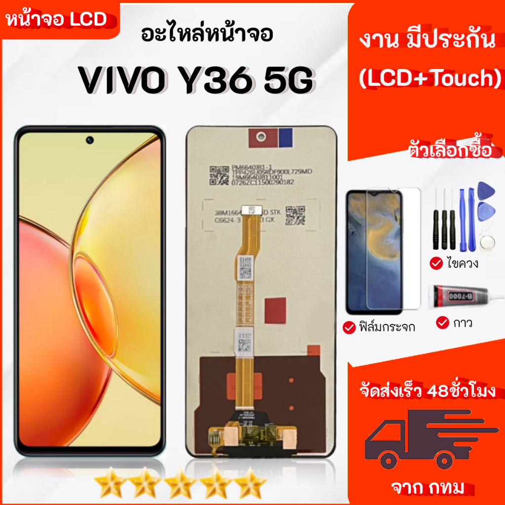 หน้าจอ สำหรับ Vivo Y36(5G) จอชุด จอ + ทัช จอ สำหรับ Lcd Display Screen หน้าจอ สำหรับ วีโว่ Y36(5G)