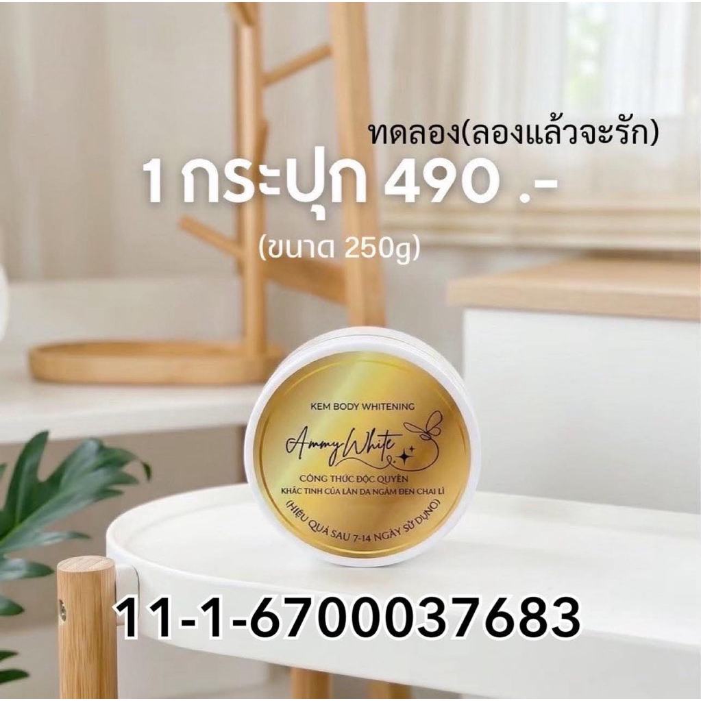 หัวเชื้ออบผิวเวียดนามครีมฝาแดงครีมอบผิวขาว(พร้อมส่ง)