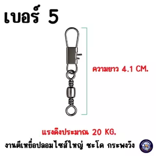 กิ๊บลูกหมุนตกปลา เบอร์ 4,5,6,7,8 ลูกหมุนติดกิ๊บ กิ๊ฟลูกหมุน กิ๊ฟลูกหมุนตกปลา ตะขอสแตนเลส ทนทาน กิ๊บลูกหมุน กิ๊บตกปลา