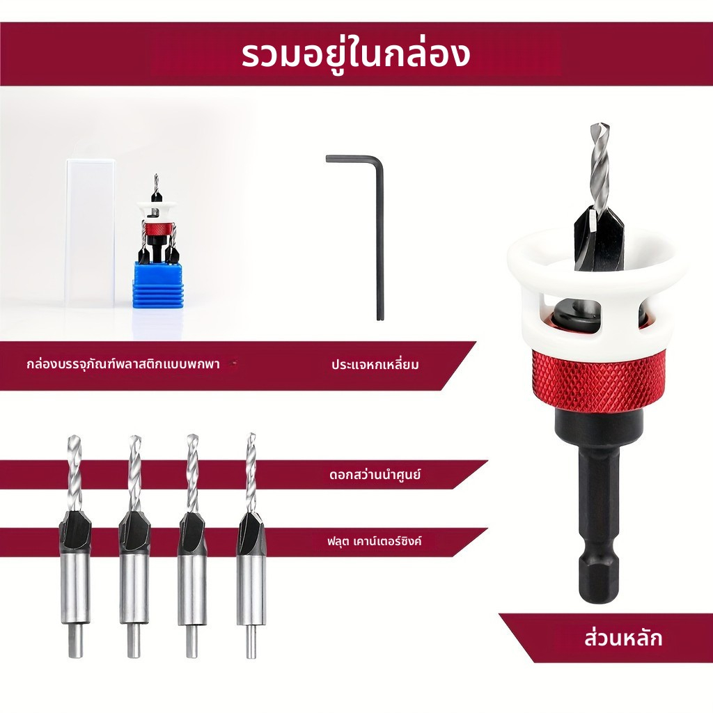 ชุดดอกสว่านคว้านรูจมไม้ 4ชิ้น เจาะนำ+คว้านหัวจม ปลอกจำกัดความลึก HSS แกนหกเหลี่ยม 1/4" งานเฟอร์นิเจอร์ งานไม้ DIY