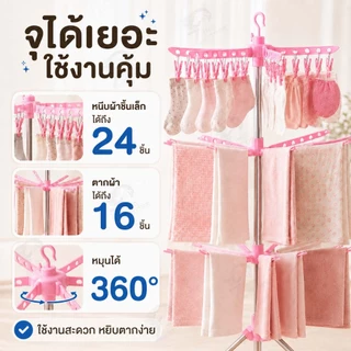 [3IN1] ราวตากผ้าเหล็ก 3 ชั้น รุ่นพับเก็บได้ 24 ตัวหนีบ หมุนได้ 360 องศา โครงเหล็ก ที่ตากผ้าในคอนโด AY