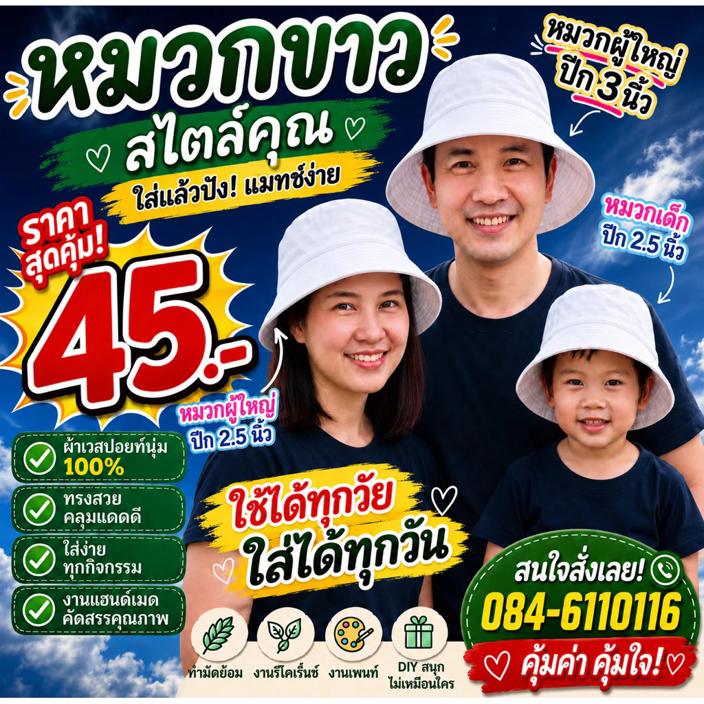 หมวกปีกสีขาวสำหรับทำมัดย้อม ขนาดรอบศรีษะ25นิ้ว