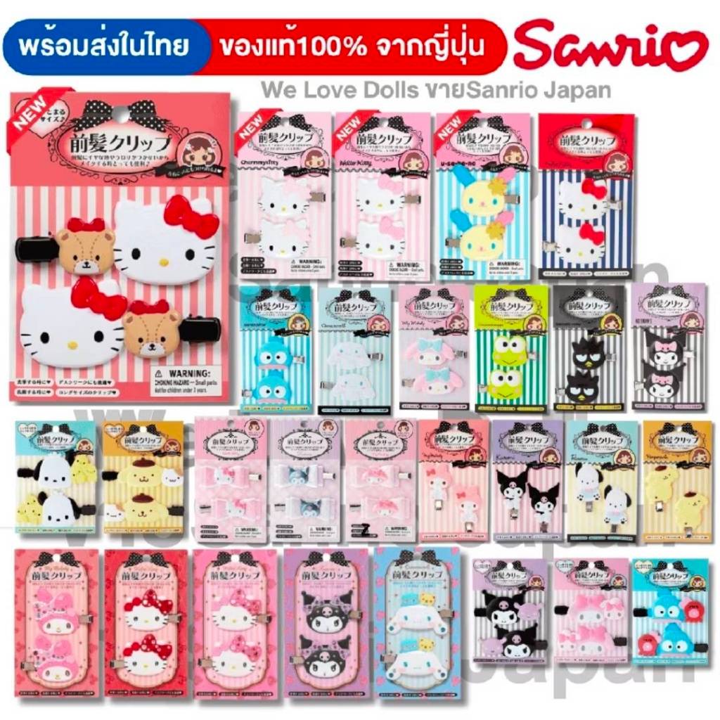 แท้! กิีบSanrio กิ๊บซานรีโอ้แท้ คิตตี้ Kitty My Melody Kuromi Cinnamoroll พร้อมส่ง