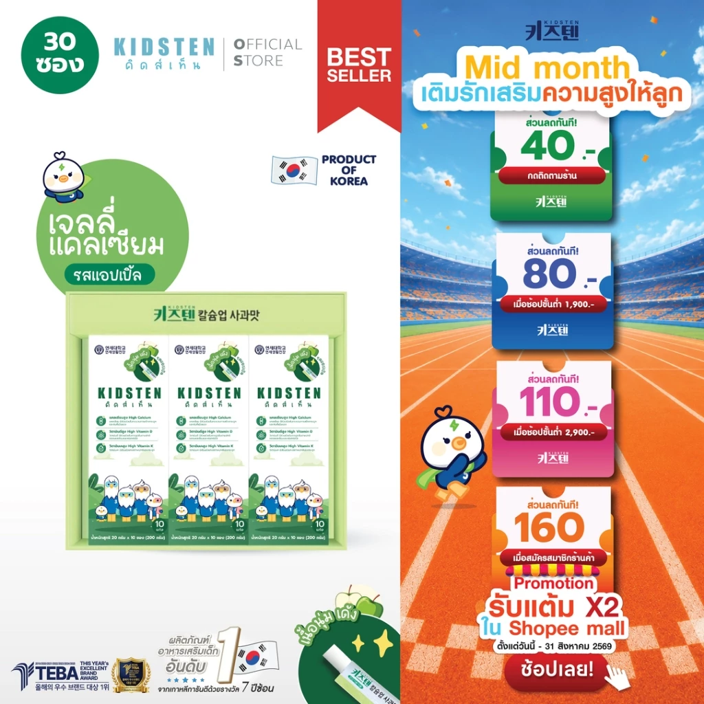 รสแอปเปิลกล่องใหญ่ (30แท่ง) KIDSTEN Cal+DMK (D3+Mg+K2) แคลเซียม+ดีมาก เจลลี่แคลเซียมเพิ่มความสูง สำหรับเด็กจากเกาหลี 🇰🇷