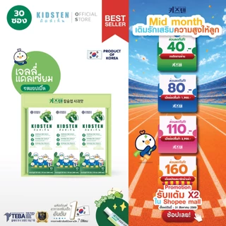 รสแอปเปิลกล่องใหญ่ (30แท่ง) KIDSTEN Cal+DMK (D3+Mg+K2) แคลเซียม+ดีมาก เจลลี่แคลเซียมเพิ่มความสูง สำหรับเด็กจากเกาหลี 🇰🇷