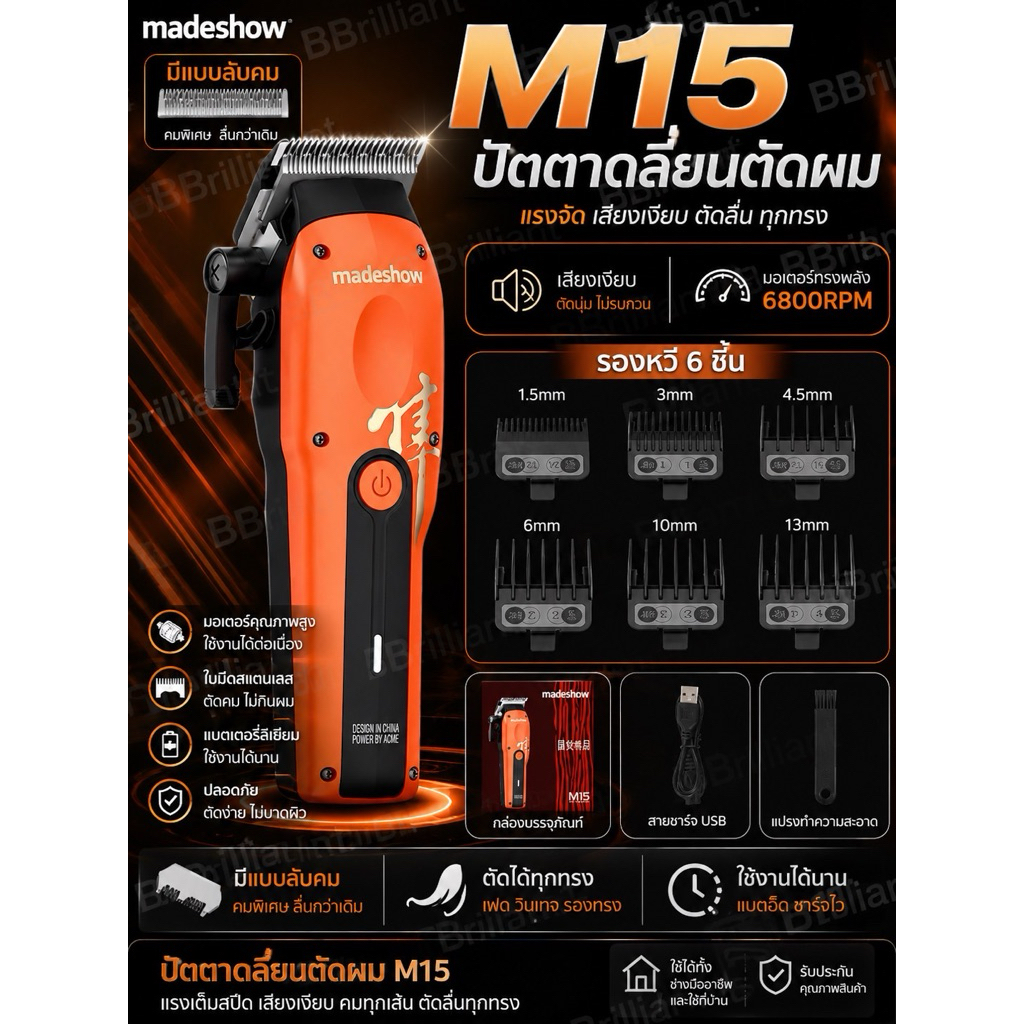 Madeshow M15  ปัตตาเลี่ยนตัดผมไร้สาย (6800รอบ) เครื่องเสียงเงียบ แบบมืออาชีพ ผู้ชาย เสียงเงียบฟันเซร