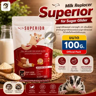 Superior Milk Replace นม ทดแทนสำหรับลูกชูการ์ไกลเดอร์ (ขนาด100g.)ลูกชูการ์ไกลเดอร์อายุ 2.5 เดือนขึ้นไป