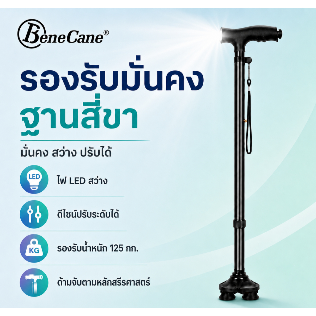 ไม้เท้าปรับระดับได้พร้อมไฟ LED สำหรับผู้สูงอายุ น้ำหนักเบา อะลูมิเนียมอัลลอย ด้ามจับกันลื่น