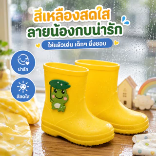 รองเท้าบูทเด็กกันน้ำ สีเหลือง รองเท้ากันฝนเด็ก พื้นกันลื่น น้ำหนักเบา ลายน้องกบน่ารัก ใส่ไปโรงเรียนได้