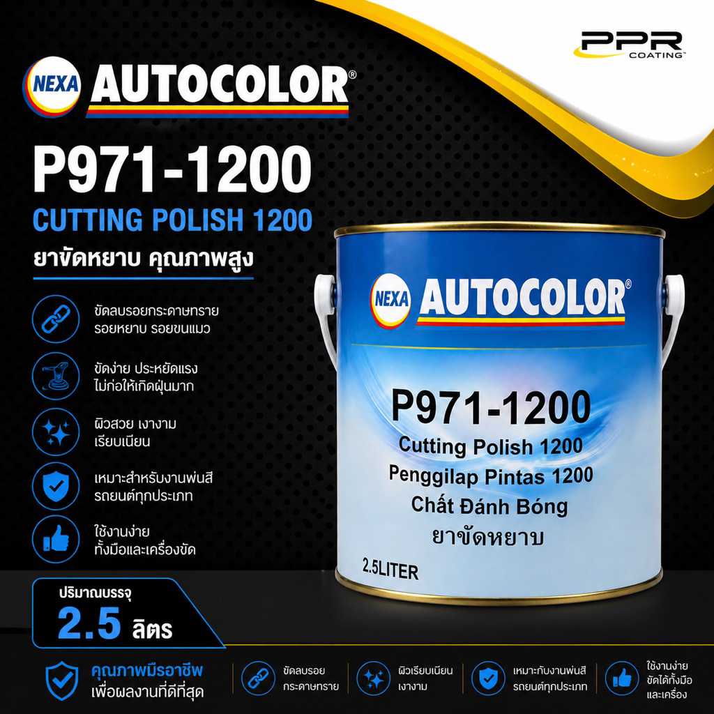 NEXA AUTOCOLOR P971-1200 ยาขัดหยาบ Cutting Polish 1200 ขนาด 500ml ครีมขัดสีรถยนต์ ลบรอยกระดาษทราย