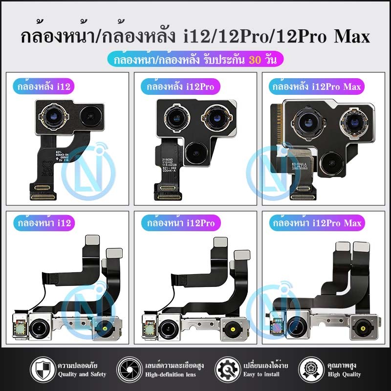 กล้องหน้า/กล้องหลัง ใช้กับ กล้องหลัง i12/i12Pro/i12Pro Max/กล้องหน้า i12/i12Pro/i12Pro Max Front Cam