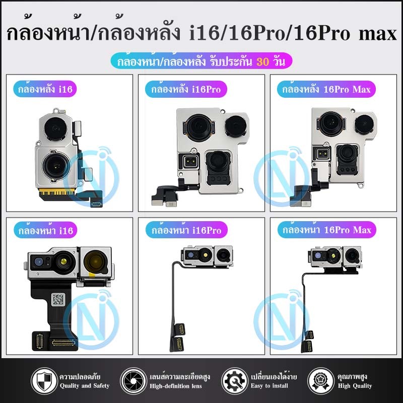 กล้องหน้า/กล้องหลัง ใช้กับ กล้องหลัง i16/i16Pro/i16Pro Max/กล้องหน้า i16/i16Pro/i16Pro Max อะไหล่มือ