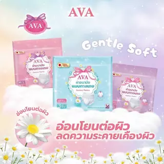 [🩷AVA🩷] ผ้าอนามัยแบบกางเกง AVA เอวา ใส่ได้ทั้งกลางวันและกลางคืน บรรจุ 3 ชิ้น ไซส์ M/L