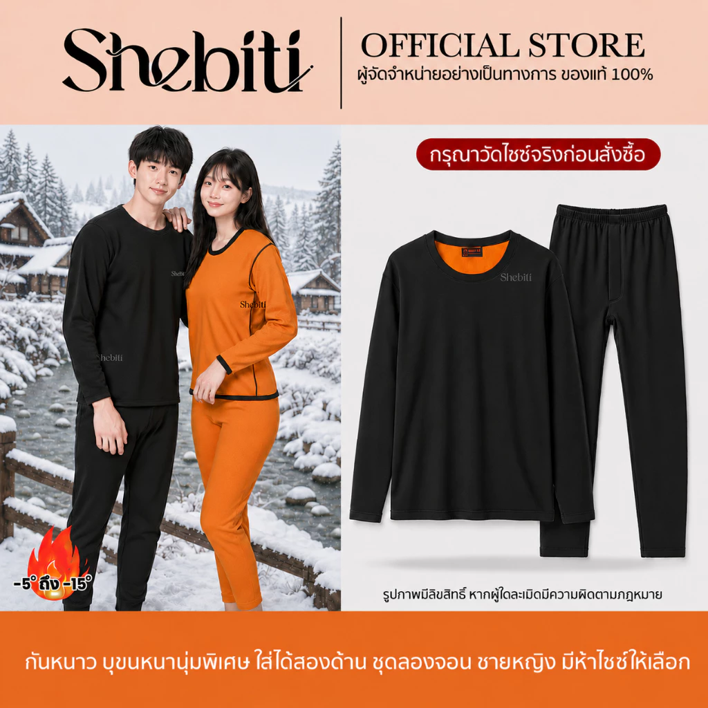 [วัดไซซ์ก่อนสั่ง][ชุดเสื้อ+กางเกง] Long John Heat Tech ชุดลองจอน บุขน กันหนาว เสื้อกันหนาว ลองจอน