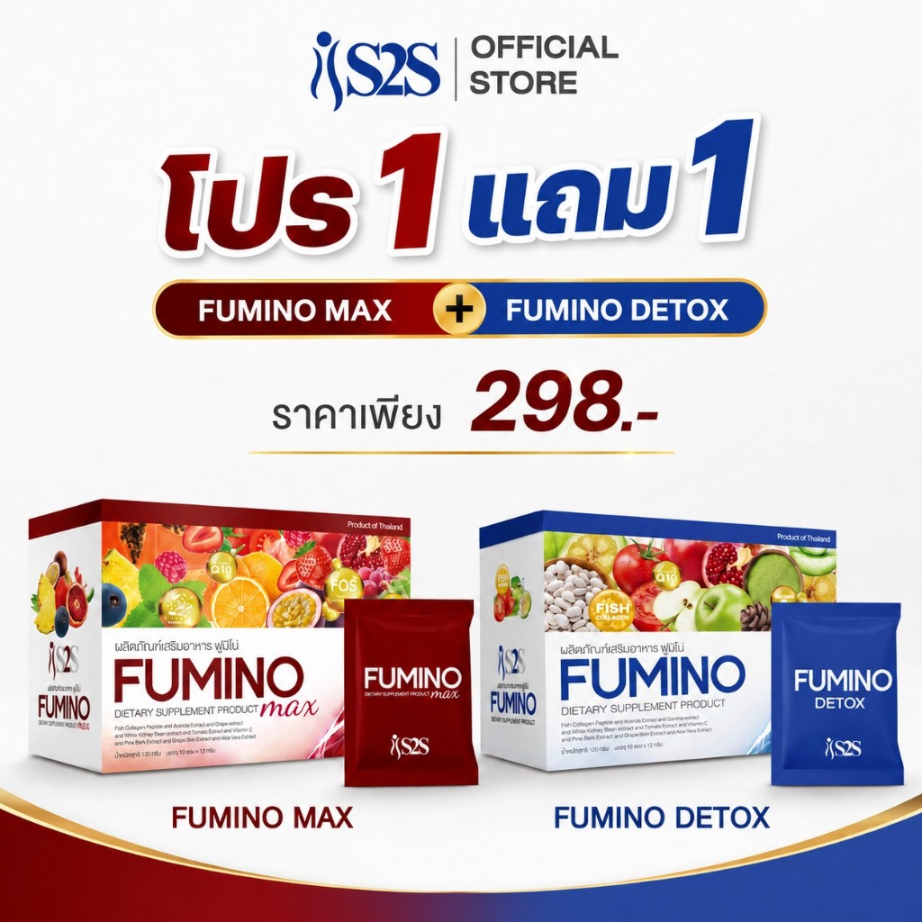[โปร 1แถม1] Fumino Max + Fumino Detox S2S ไฟเบอร์ ผักผลไม้ รสราสเบอร์