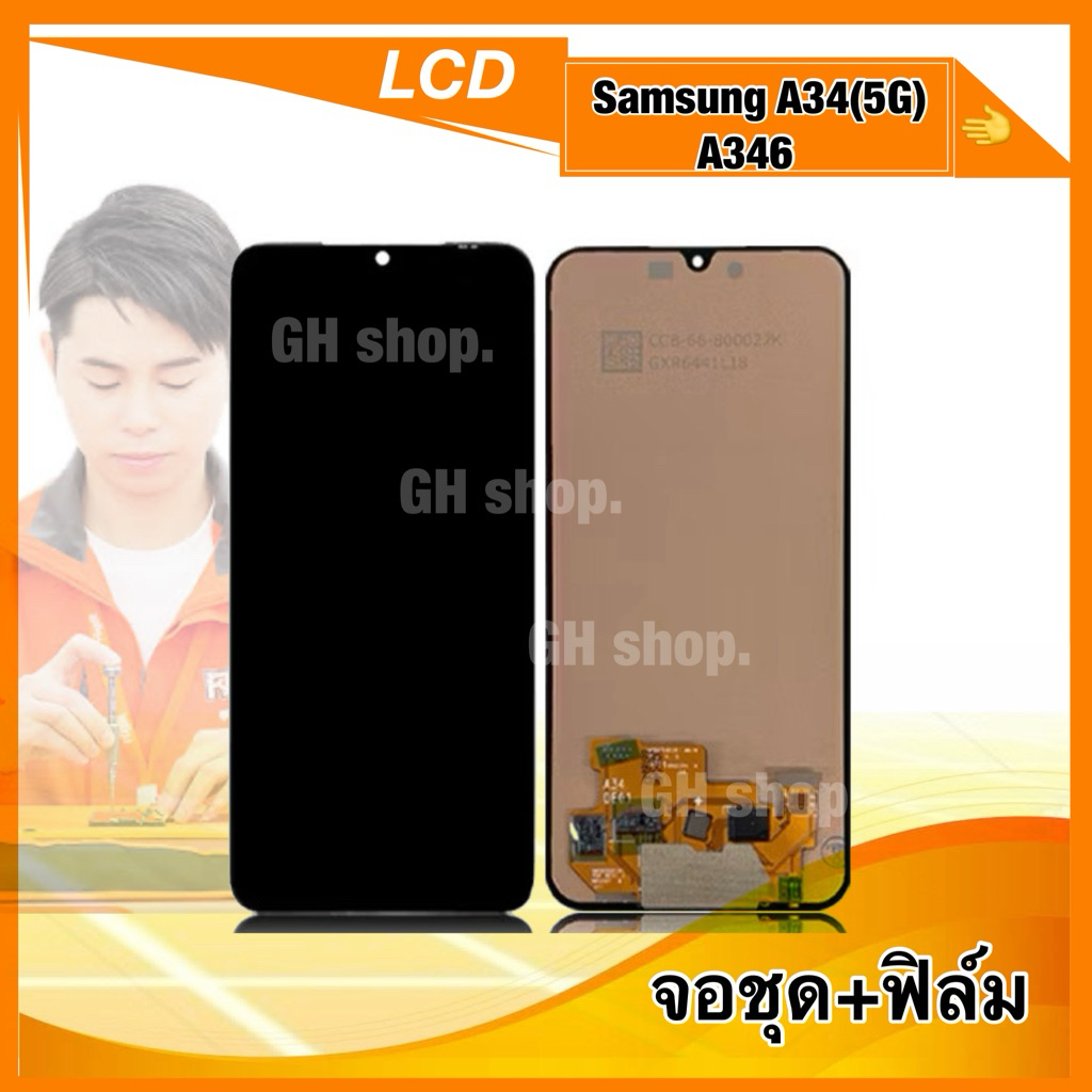 จอ จอชุด  Samsung A34(5G),A346 จอชุด แถม ฟิล์มกระจกใส