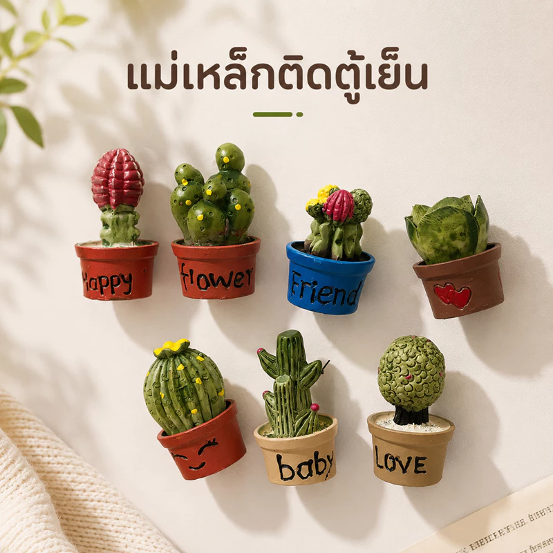 ติดตู้เย็นกระบองเพชร แม่เหล็กติดตู้เย็น กระบองเพชรจิ๋ว 3D มินิ ของตกแต่งตู้เย็น น่ารัก แต่งบ้าน