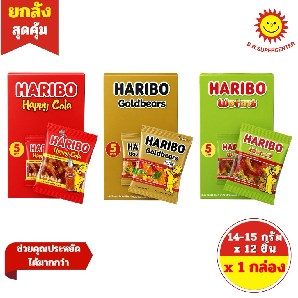 [ 1กล่อง ] Haribo ฮาริโบ้ โกลด์แบร์ส แฮปปี้ โคล่า วุ้นเจลาตินสำเร็จรูป ขนาด 168-180 กรัม 12 ชิ้น (1กล่อง) มี 2 รสชาติ