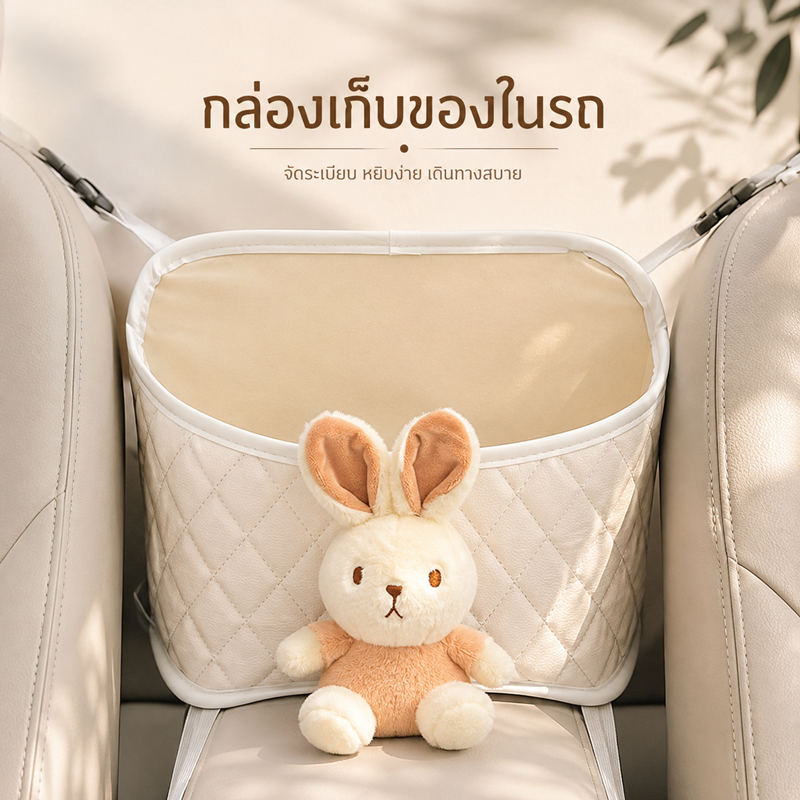 กระเป๋ากลางคอนโซล กระเป๋าแขวนหลังเบาะรถยนต์ ที่เก็บของในรถอเนกประสงค์ ลายดอกไม้/กระต่าย ช่องเก็บของขนาดใหญ่ ติดตั้งง่าย