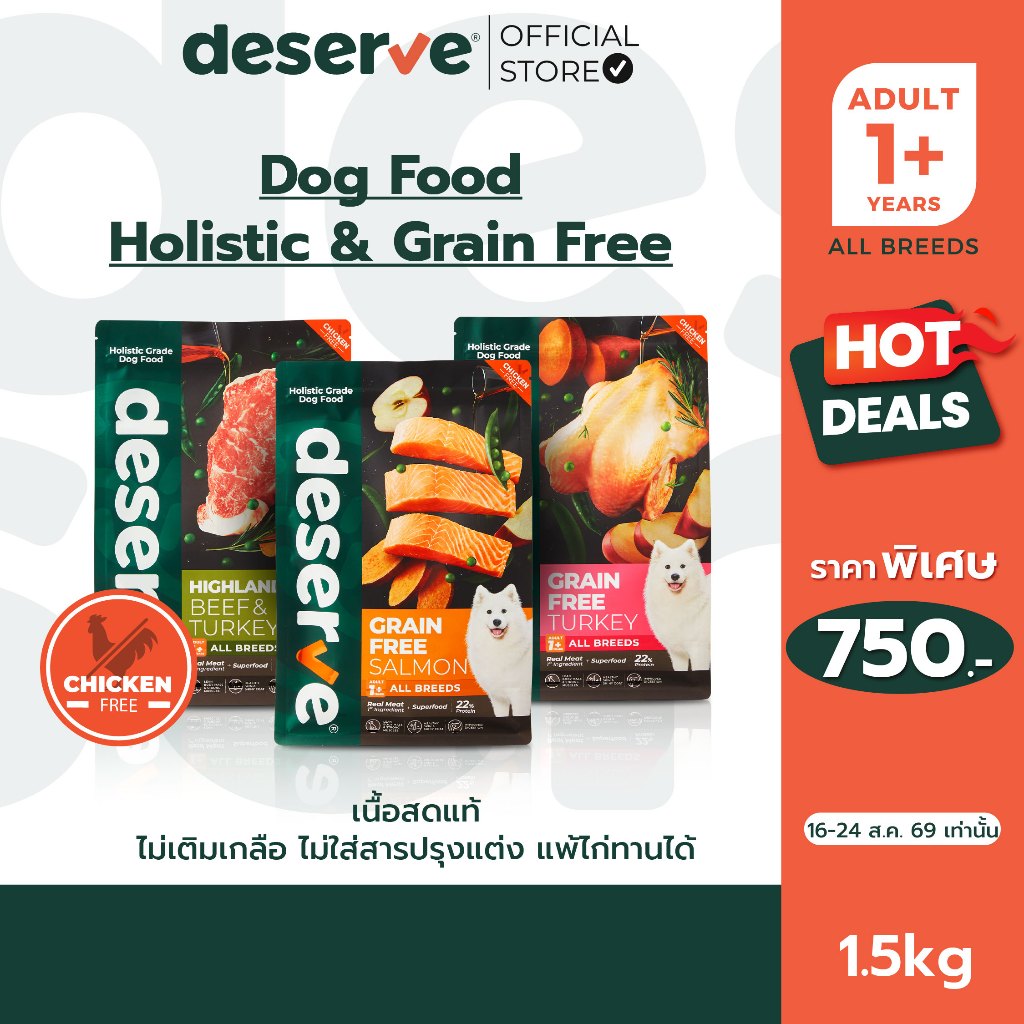 [1.35kg.] DESERVE อาหารเม็ดสำหรับสุนัข Holistic Grain Free แ