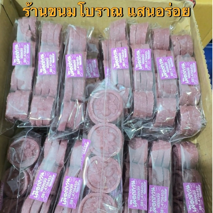 เผือกกวน สมหวัง ขนมโบราณ เนื้อเนียนนุ่ม หอม อร่อย แพค12ชิ้น พร้อมส่ง