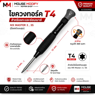ไขควงสำหรับแกะซ่อมเมาส์ GPW & GPX & MX MASTER & MX ANYWHER