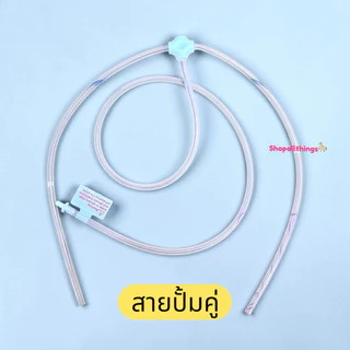 (ราคาต่อชิ้น) อะไหล่ปั้มนม กรวย ขวด Youha Plus 8804