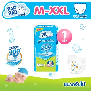 [จัมโบ้ ซื้อ 2 ชิ้น ลด 15%] PAOPAO เปาเปา ผ้าอ้อมเด็ก Size M-XXL (1 แพ็ก) - บาง ซึมไว ใส่สบายไม่ตุงก้น ด้วยพาวเวอ